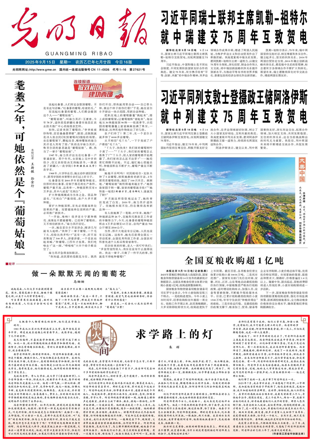 【烟火人间】音画丨求学路上的灯