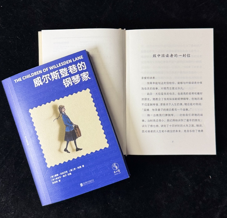 《威尔斯登巷的钢琴家》中文版在京发布 “钢琴+讲述”诠释音乐的力量