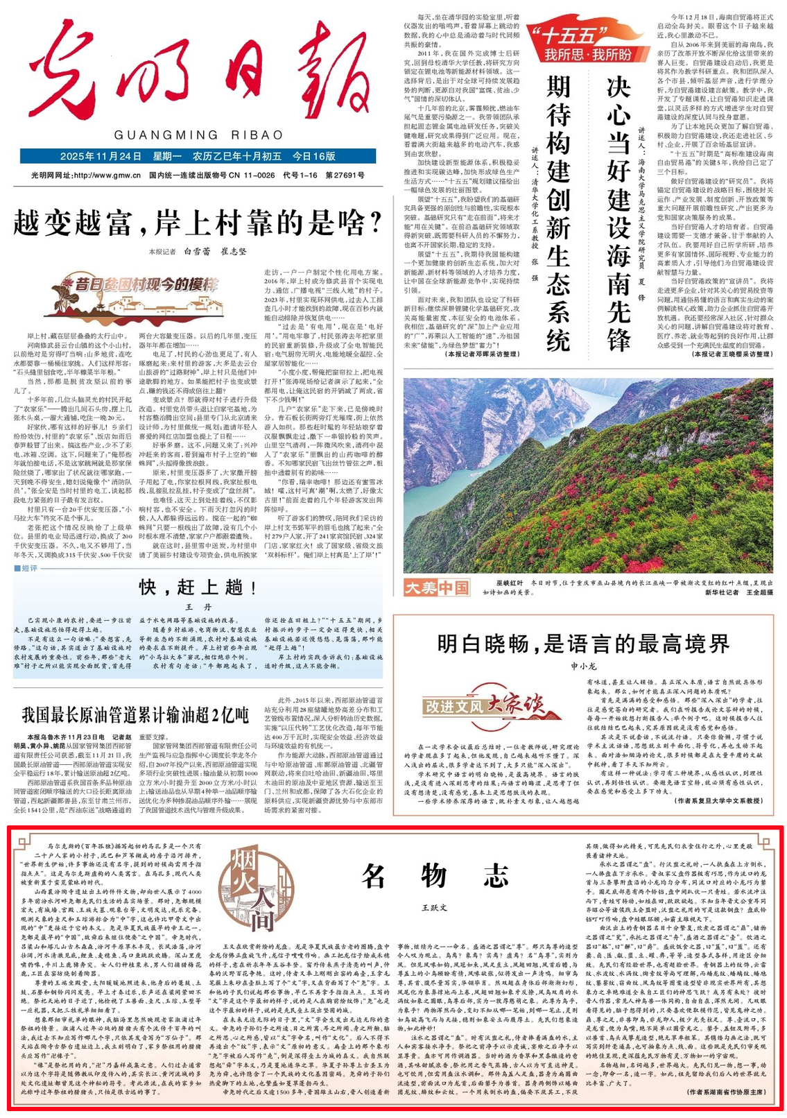 【烟火人间】音画丨名物志