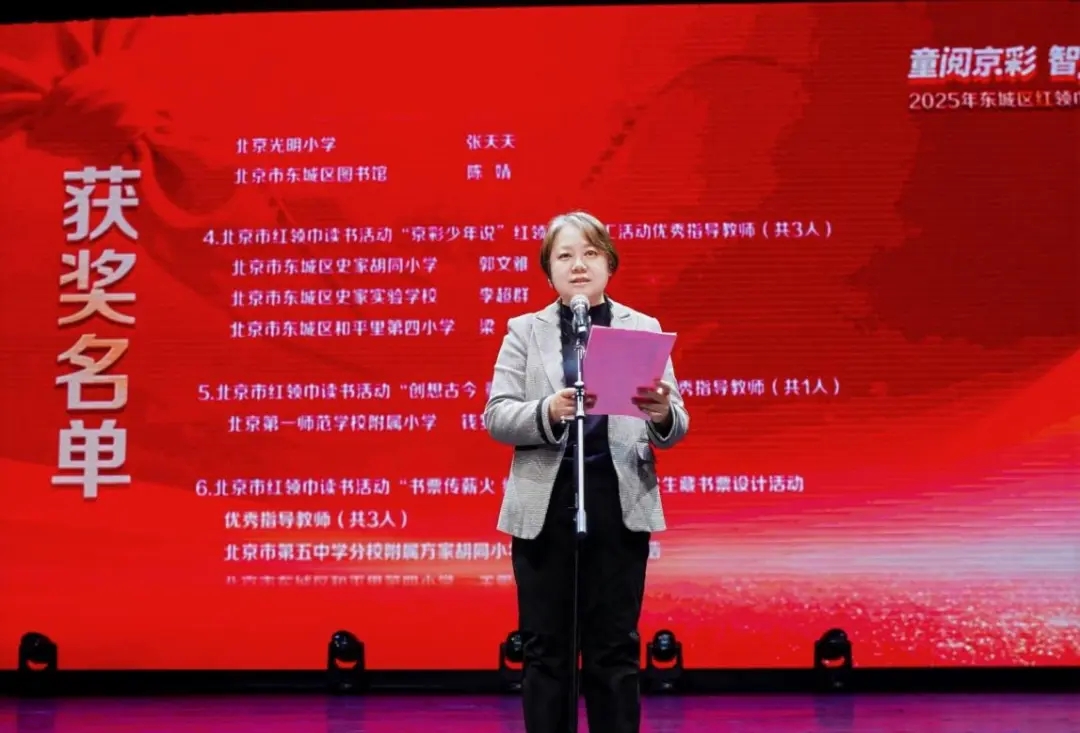 童阅京彩 智引未来——2025年东城区红领巾读书活动总结汇报展演成功举办