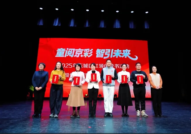 童阅京彩 智引未来——2025年东城区红领巾读书活动总结汇报展演成功举办