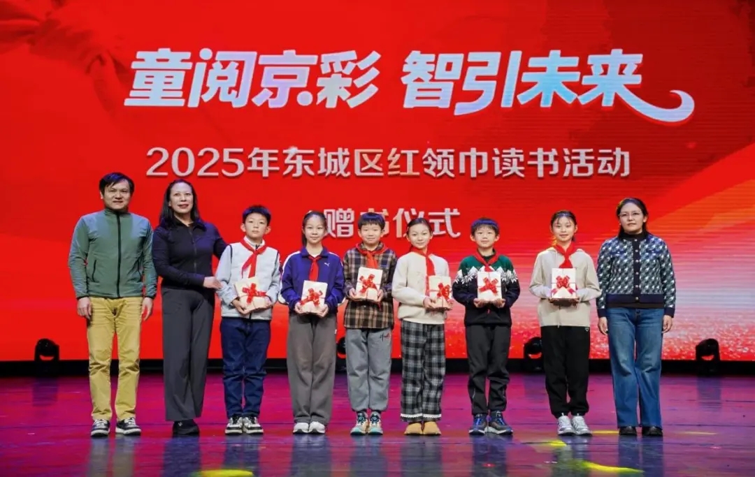 童阅京彩 智引未来——2025年东城区红领巾读书活动总结汇报展演成功举办