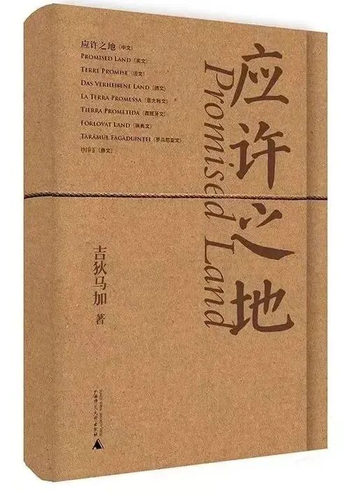 伊冯·勒芒:吉狄马加的诗歌,通过鹰,呼唤天空,通过人,呼唤大地
