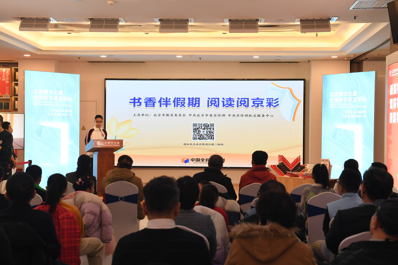 书香润童心 阅读伴成长——北京中小学生 “书香伴假期，阅读阅京彩”主题阅读推广活动启幕​