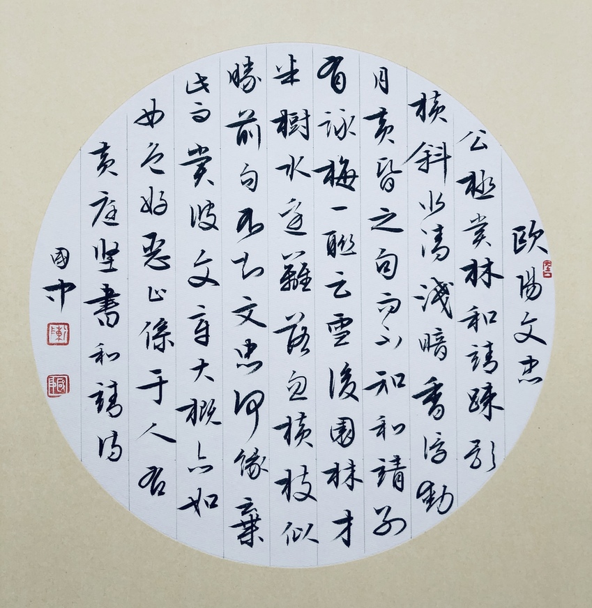 在创新性转化中成为自己——陈国中书法风格简评