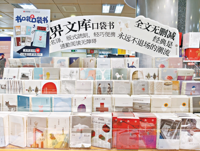 破解碎片化困境,重拾深度阅读能力 口袋本在图书市场“复兴”