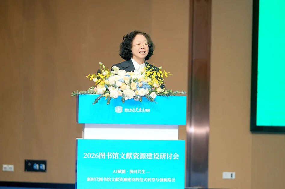 2026图书馆文献资源建设研讨会在绍兴成功举办