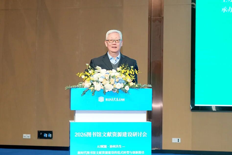 2026图书馆文献资源建设研讨会在绍兴成功举办