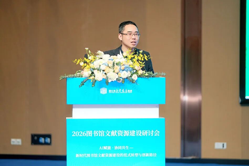 2026图书馆文献资源建设研讨会在绍兴成功举办