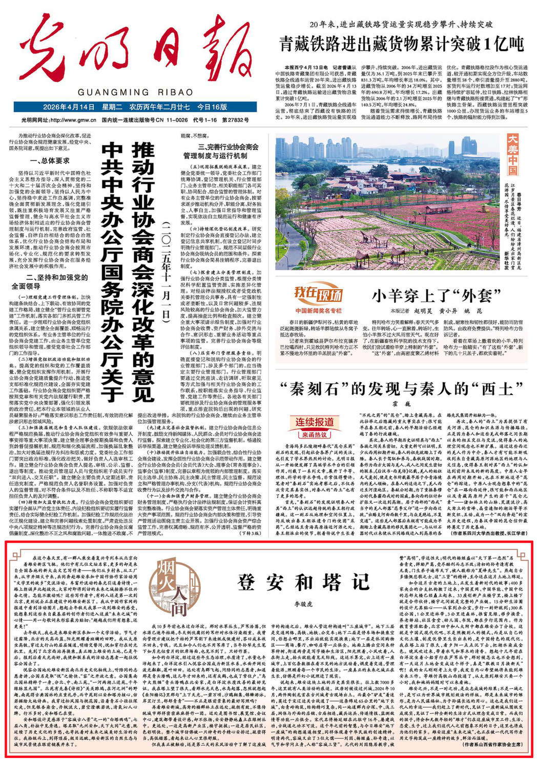 【烟火人间】音画丨登安和塔记