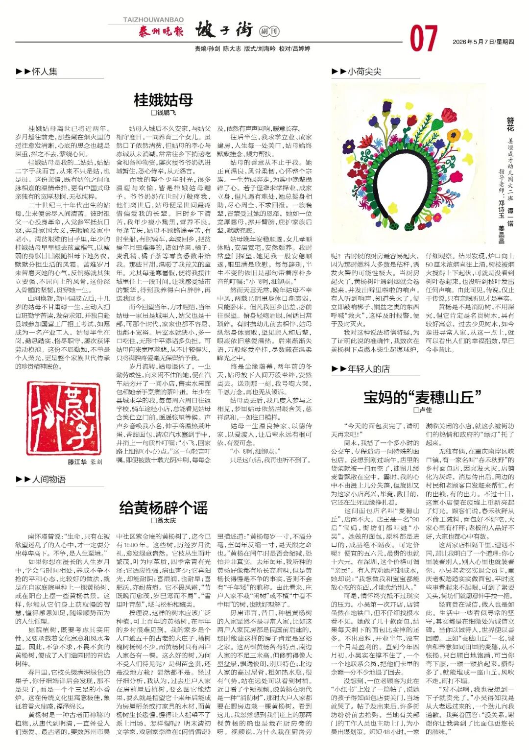 桂娥姑母