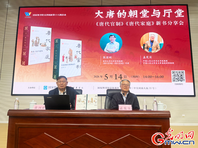 “文津阅新”活动举办 从“朝堂”到“厅堂”解读大唐