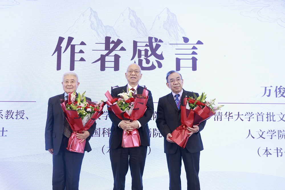 《赤子心声——清华文理工三人吟》学术研讨会在清华大学举行
