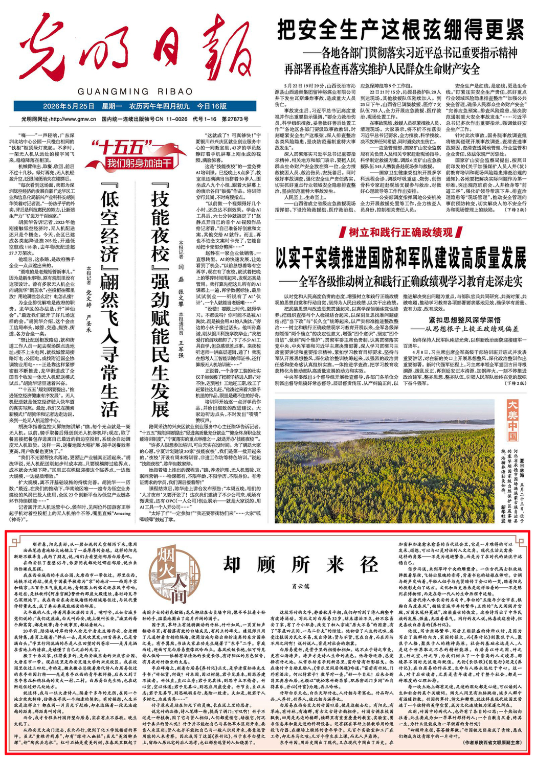 【烟火人间】音画丨却顾所来径