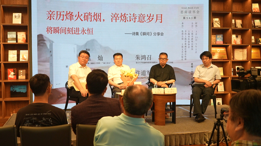 烽火凝诗韵 瞬间铸永恒——战士诗人陈灿诗集《瞬间》分享及研讨活动在沪举行 烽火凝诗韵 瞬间铸永恒——战士诗人陈灿诗集《瞬间》分享及研讨活动在沪举行