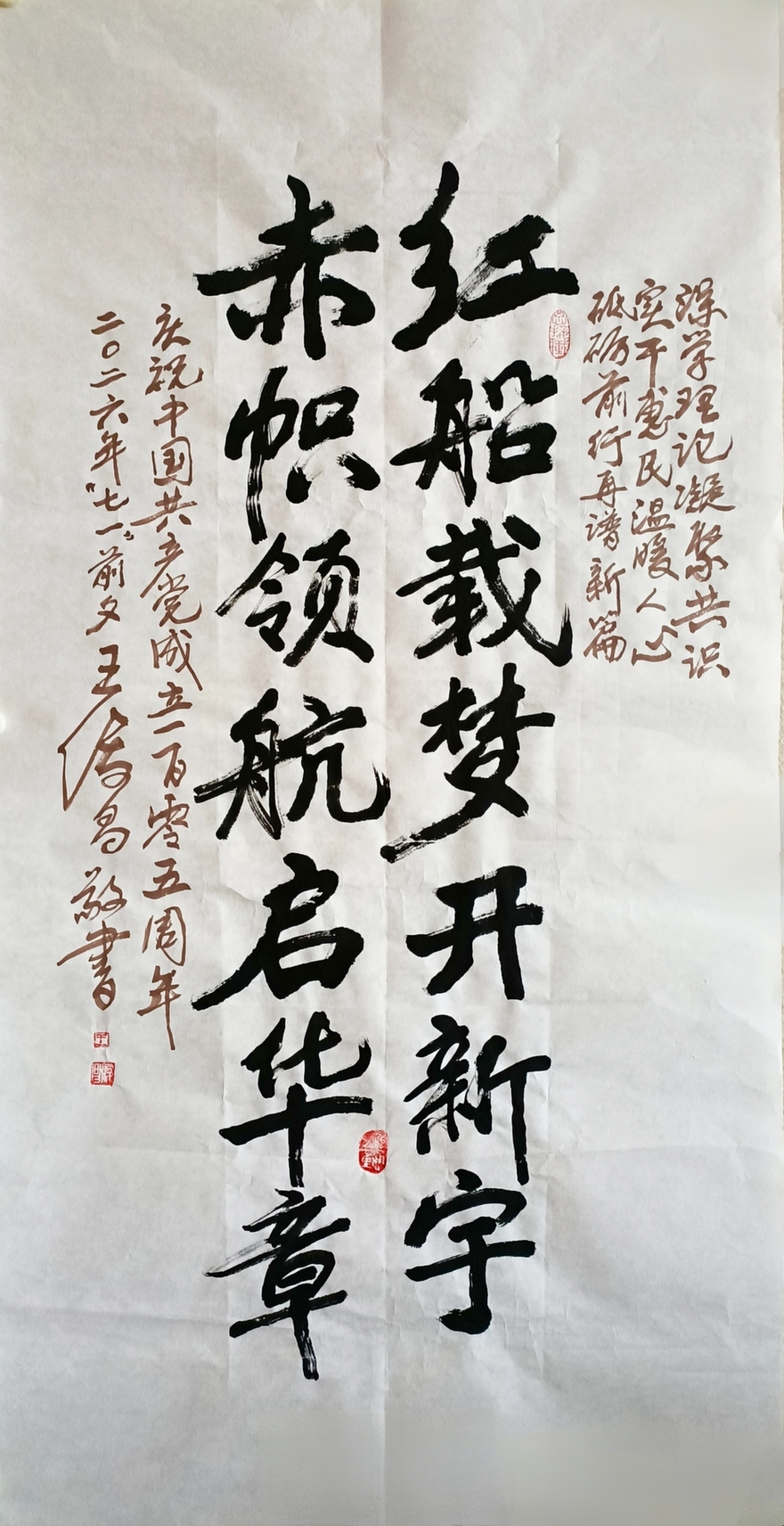 王俊昌书法作品欣赏
