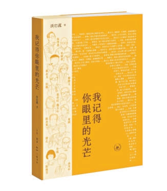 她记得群星的光芒