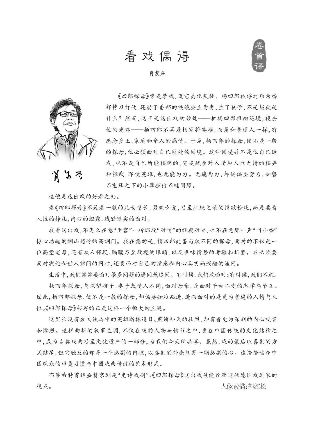 看戏偶得