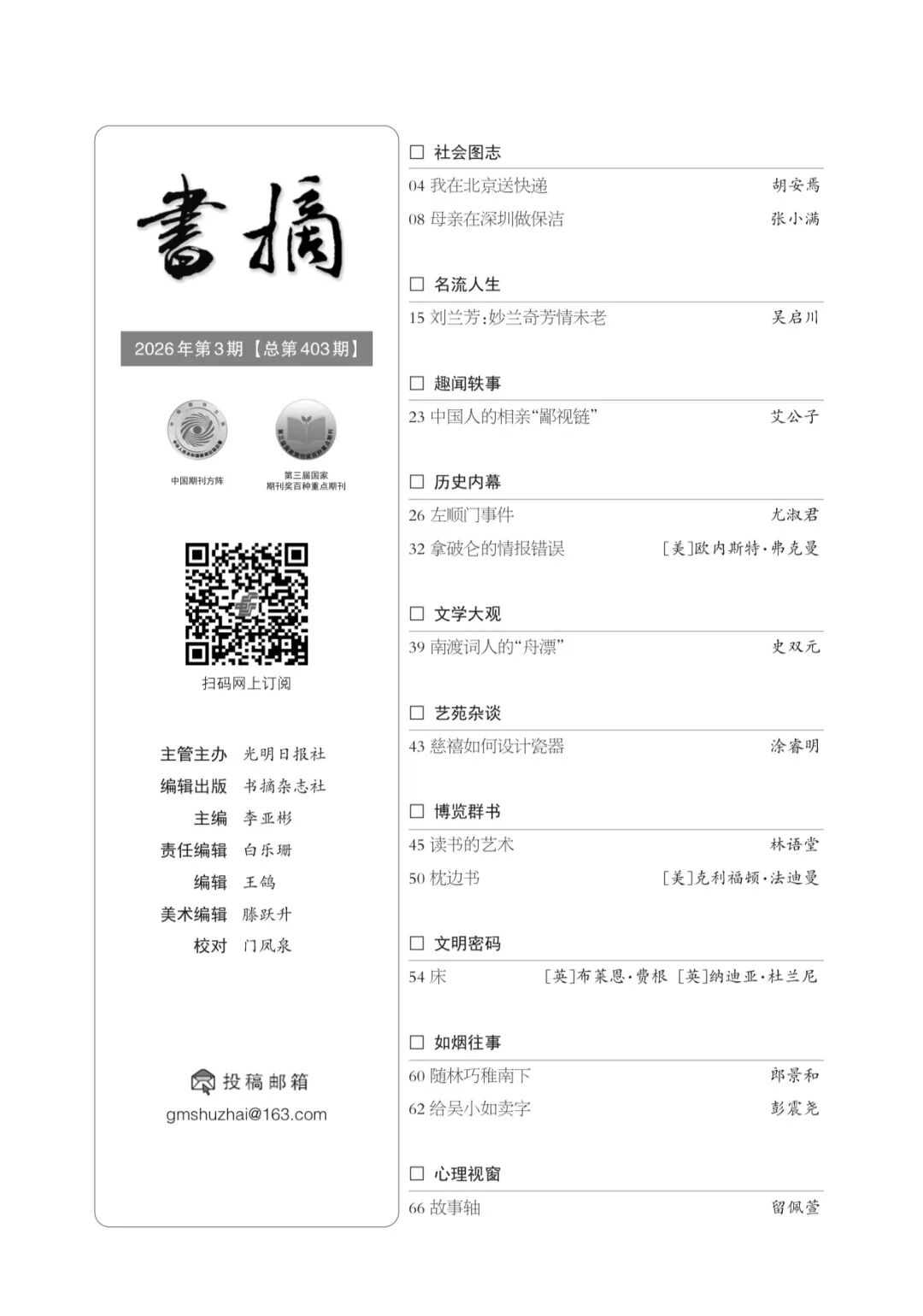 看戏偶得
