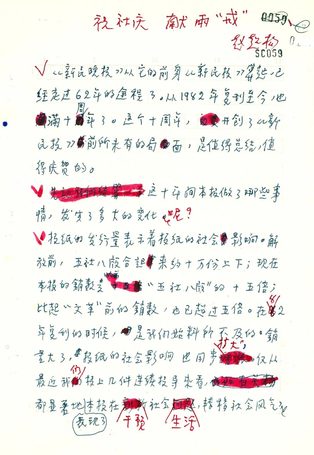 赵超构手迹,片纸只字载文骨