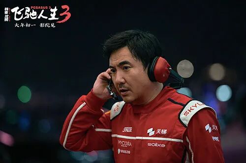 人生飞驰,韩寒未变 《飞驰人生3》:工业美学精进与类型叙事保守