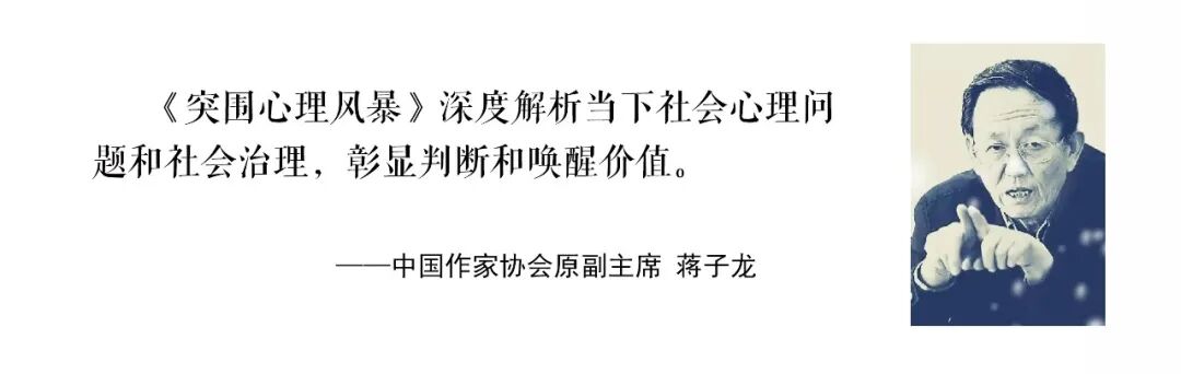 “心理风暴”来袭,何以“突围”?