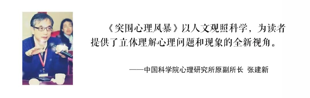 “心理风暴”来袭,何以“突围”?