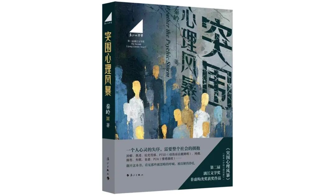 “心理风暴”来袭,何以“突围”?