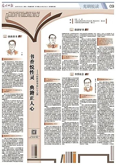 名家,在《光明日报》上写下的阅读长卷