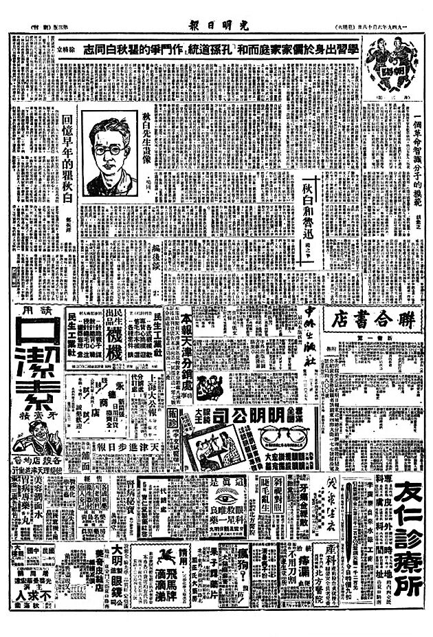 名家,在《光明日报》上写下的阅读长卷