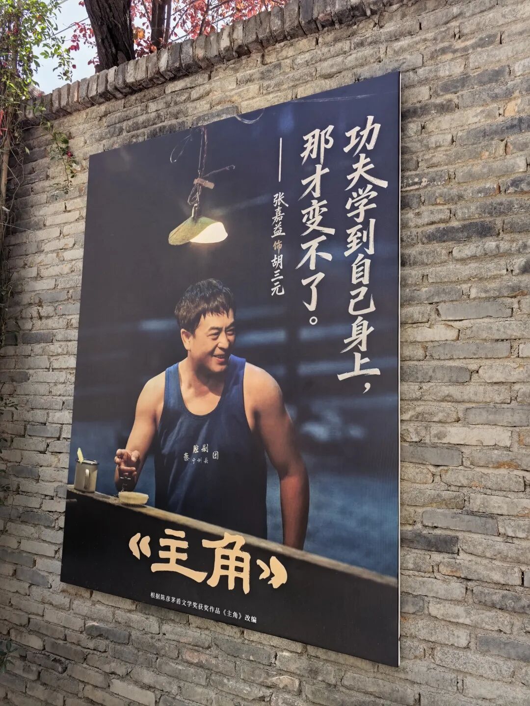 《主角》演的是戏,生活主角是你