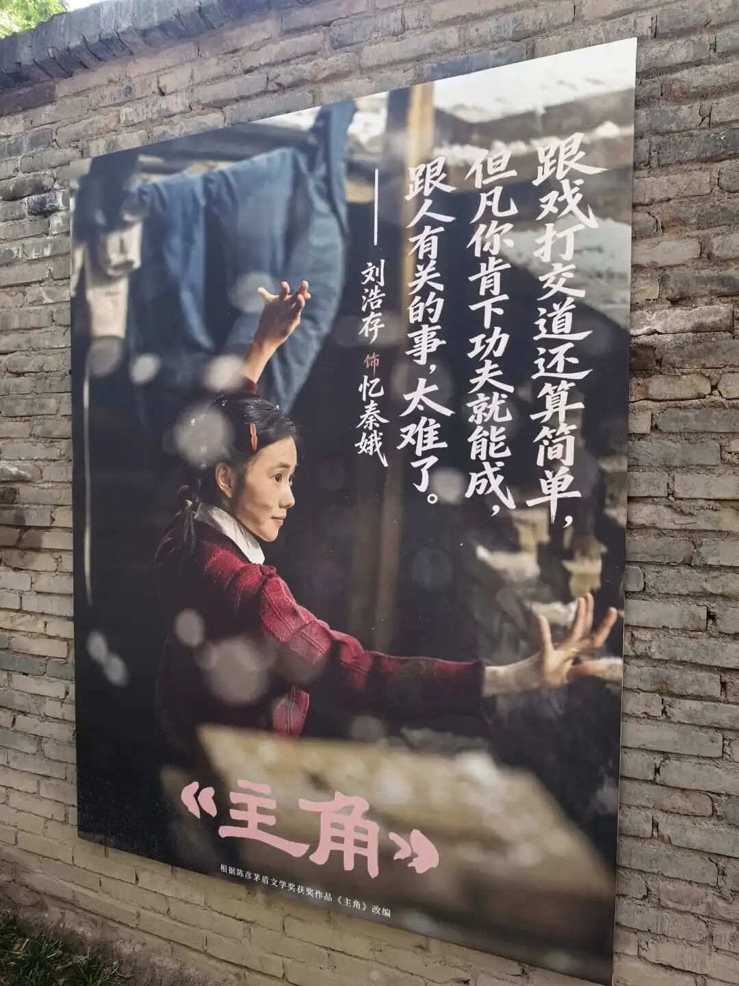 《主角》演的是戏,生活主角是你