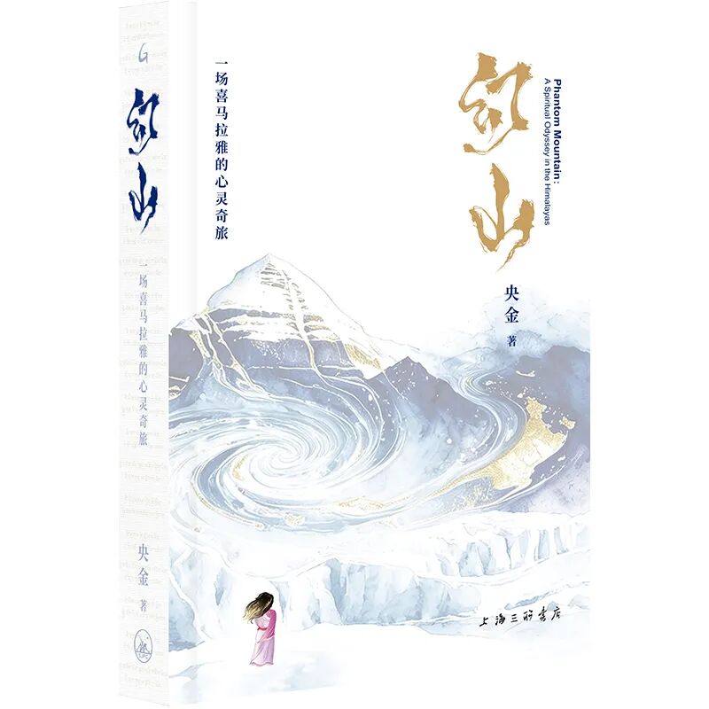 喜马拉雅的草木光阴