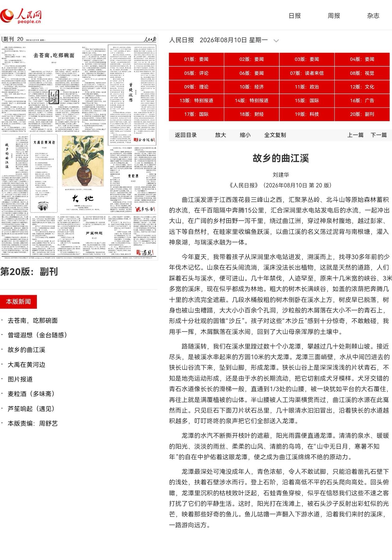 故乡的曲江溪 故乡的曲江溪
