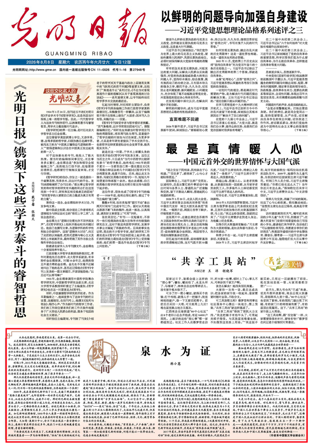 【烟火人间】音画丨泉水为证