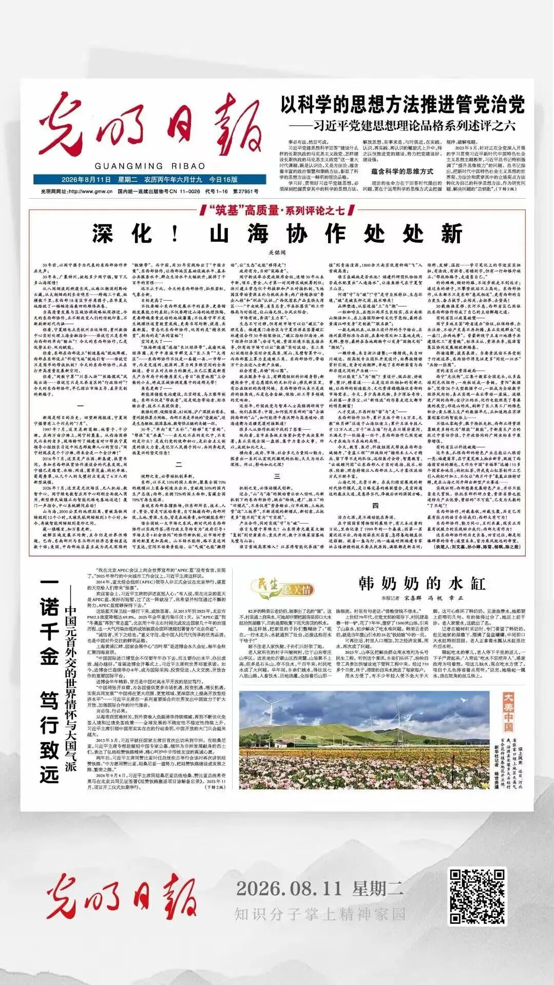 关铭闻:深化!山海协作处处新