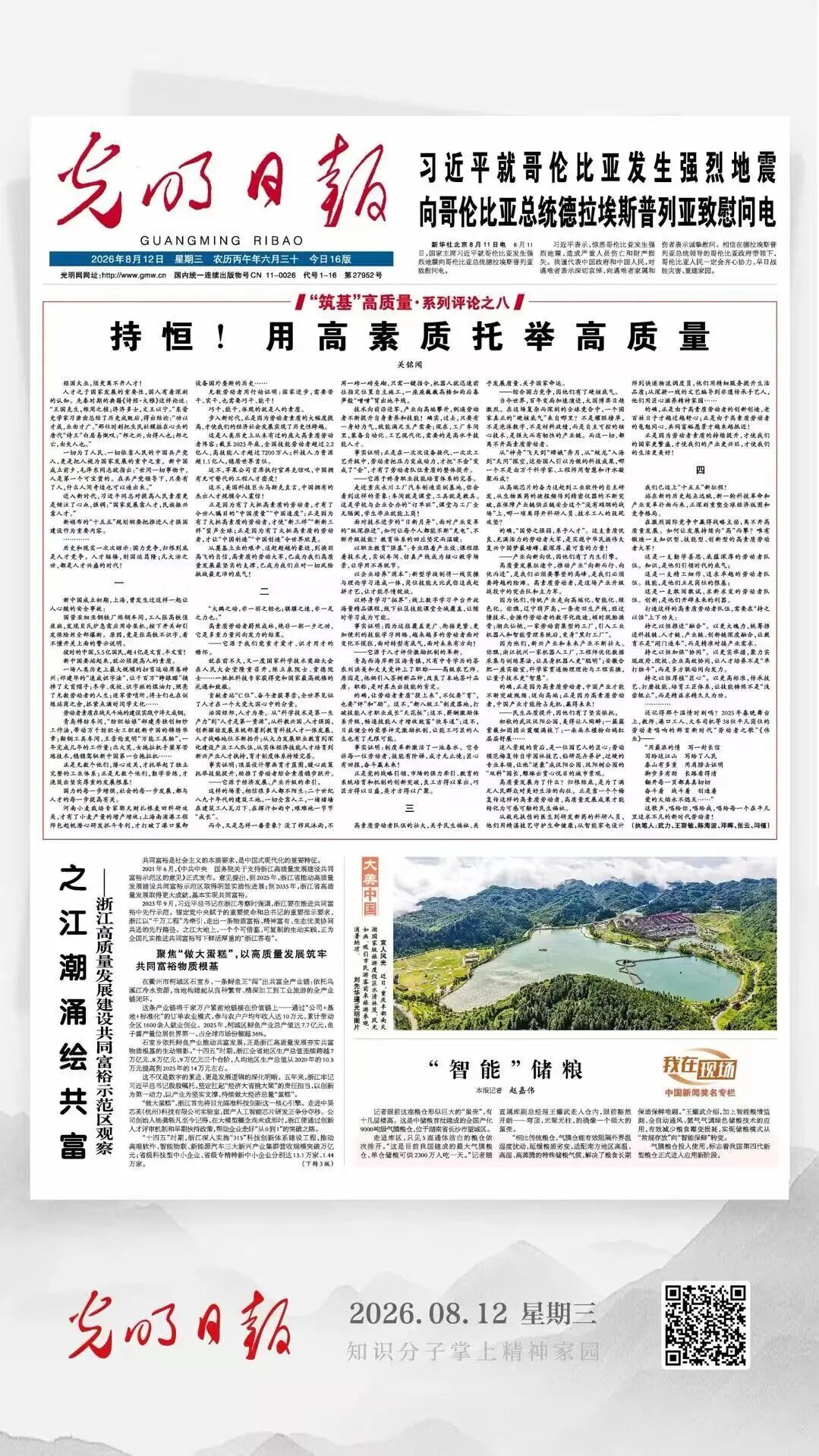 关铭闻:持恒!用高素质托举高质量