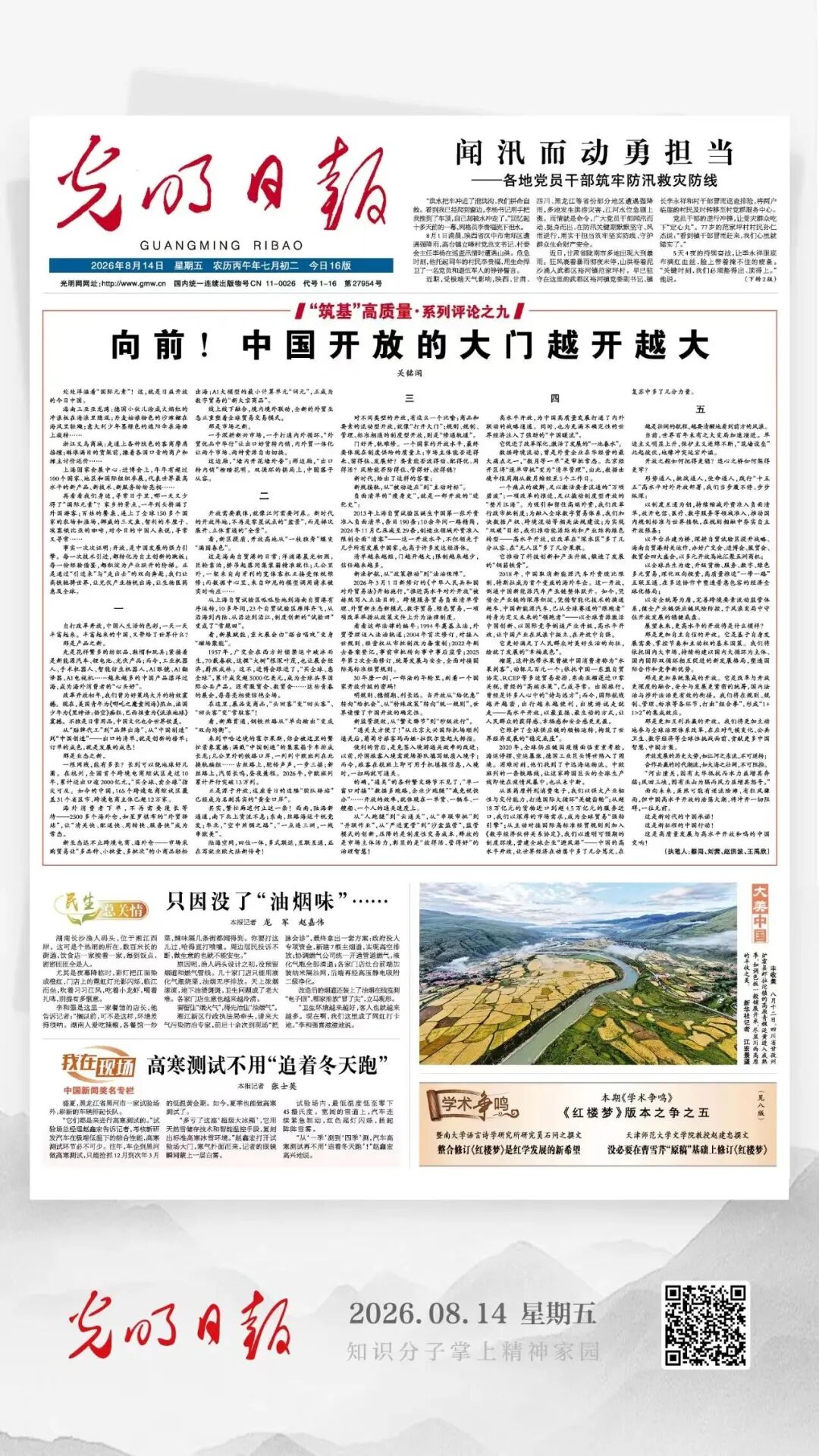 关铭闻:向前!中国开放的大门越开越大