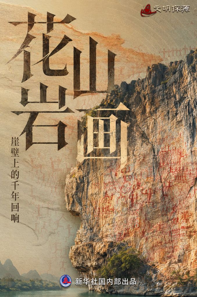 花山岩画:崖壁上的千年回响