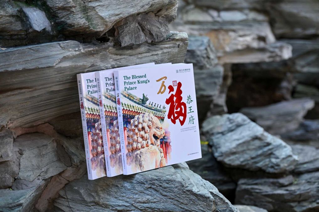 多感互动文化绘本《万福恭王府》解读“万福之园”