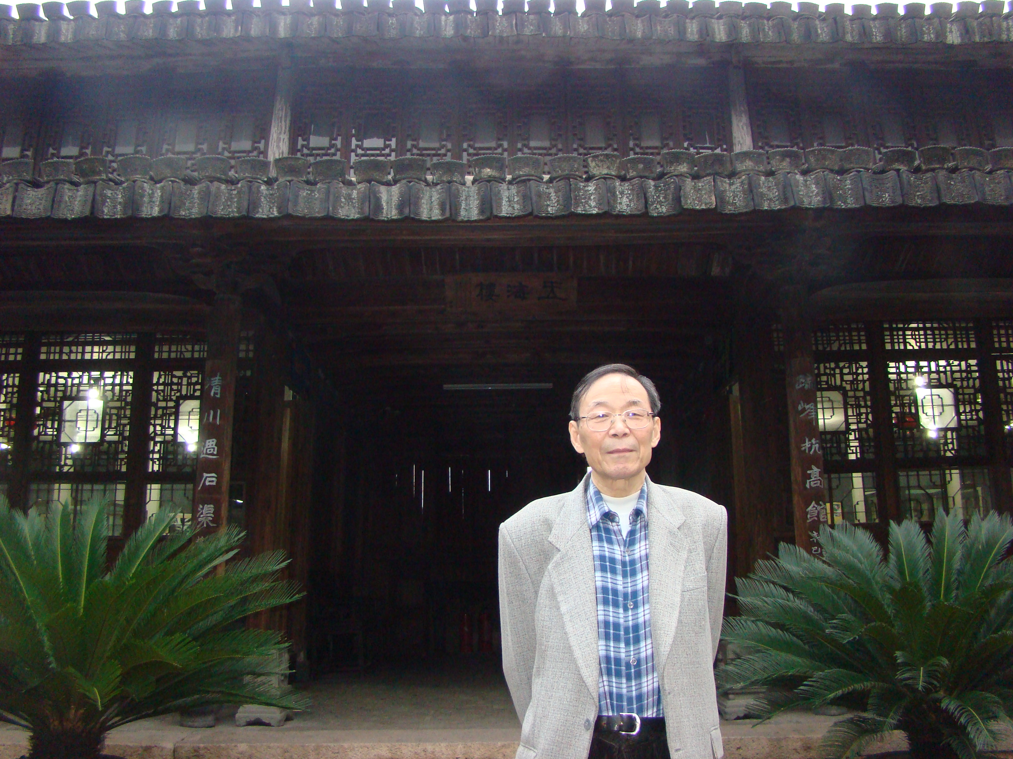 绝尘宁静 澹泊心志——深切缅怀孙崇涛老师