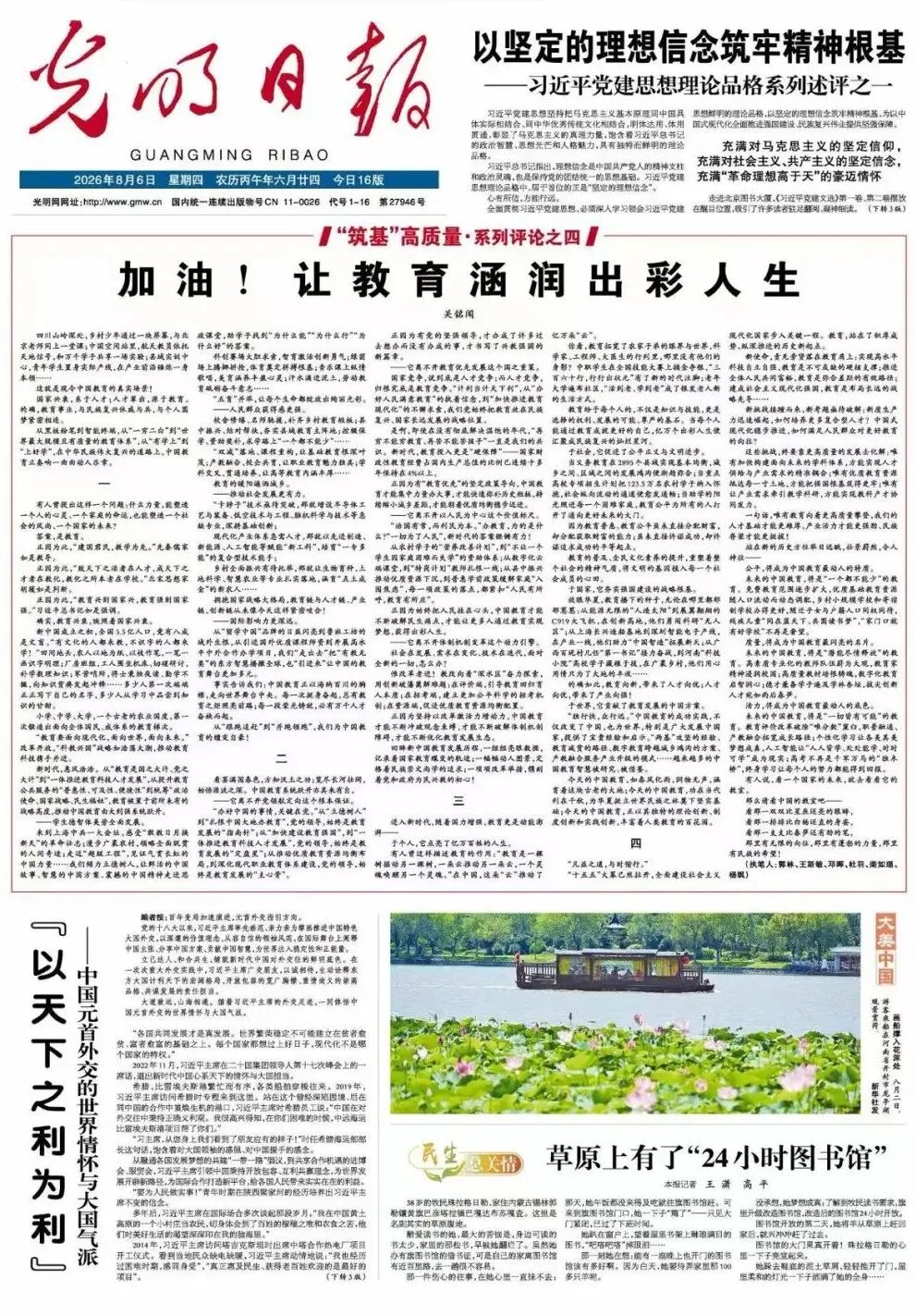 用事实与诗意绘就时代华章——评《光明日报》“筑基”系列评论 图片