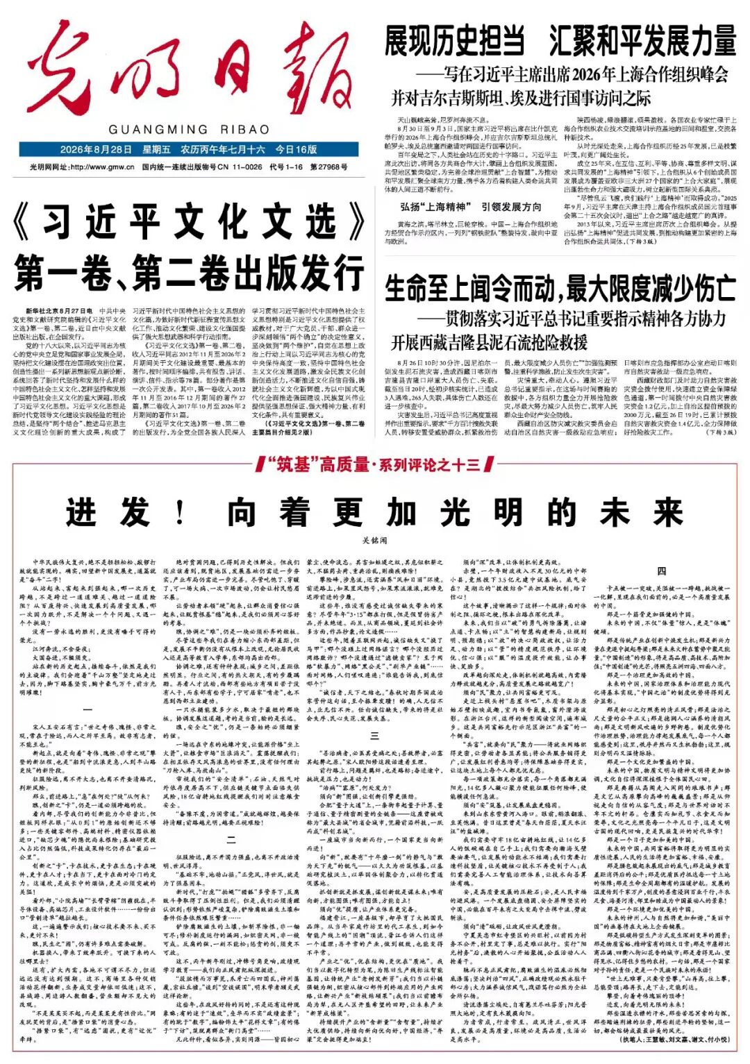 用事实与诗意绘就时代华章——评《光明日报》“筑基”系列评论