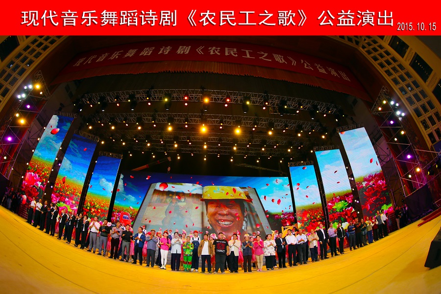 一个新时代艺术家的文化使命和担当 农民工之歌.jpg