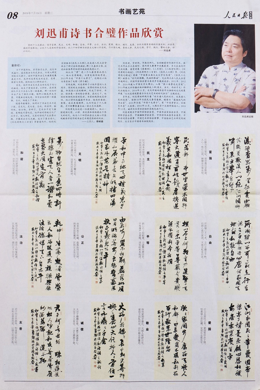 一个新时代艺术家的文化使命和担当 报纸11.jpg