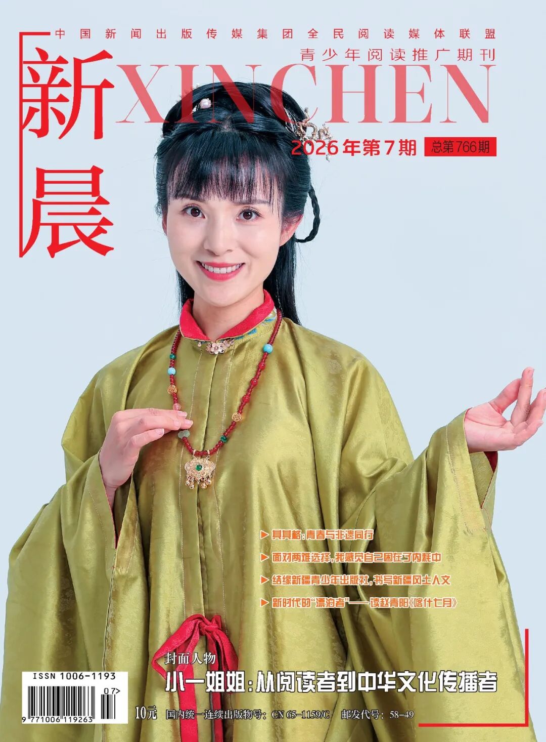 小一姐姐:从阅读者到中华文化传播者