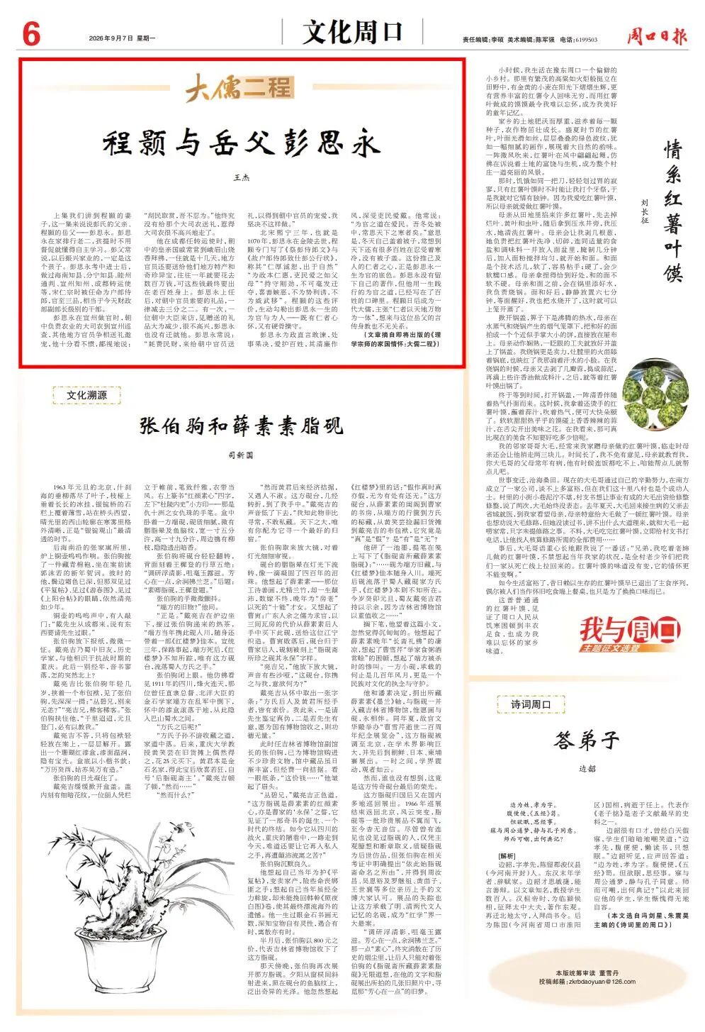 大儒二程⑩丨程颢与岳父彭思永