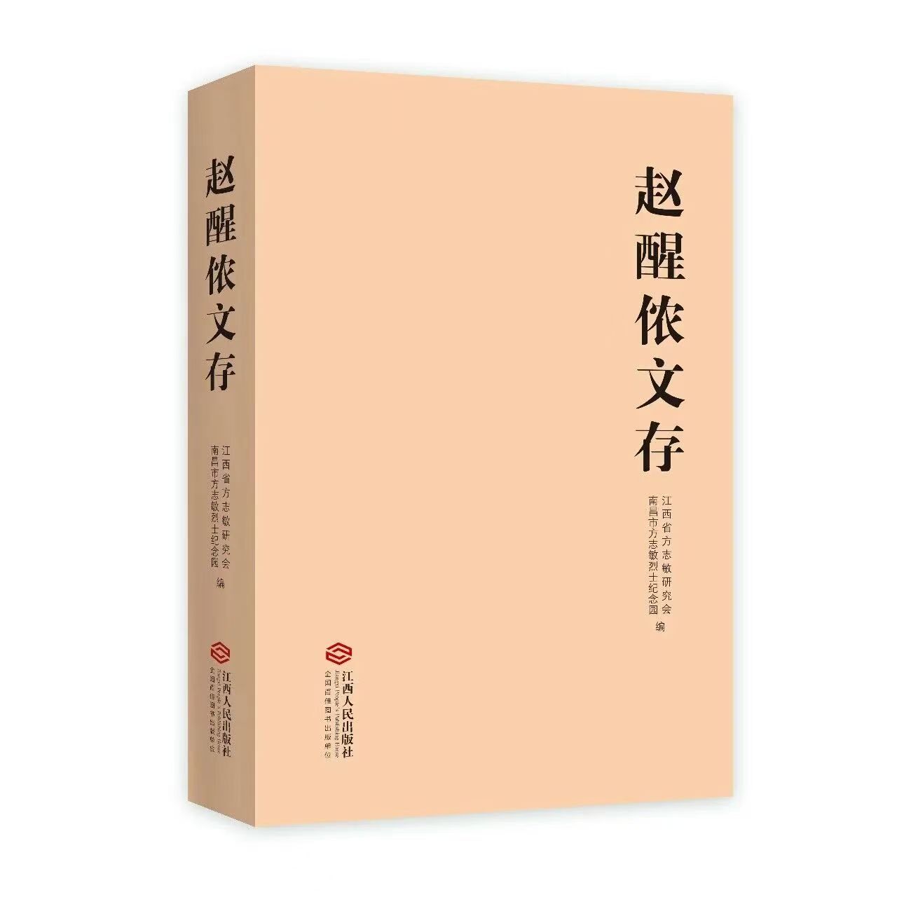 就义百年,新增122篇!《赵醒侬文存》南昌首发 103c48dcd2ee859fc331382dc21c32ee.jpg