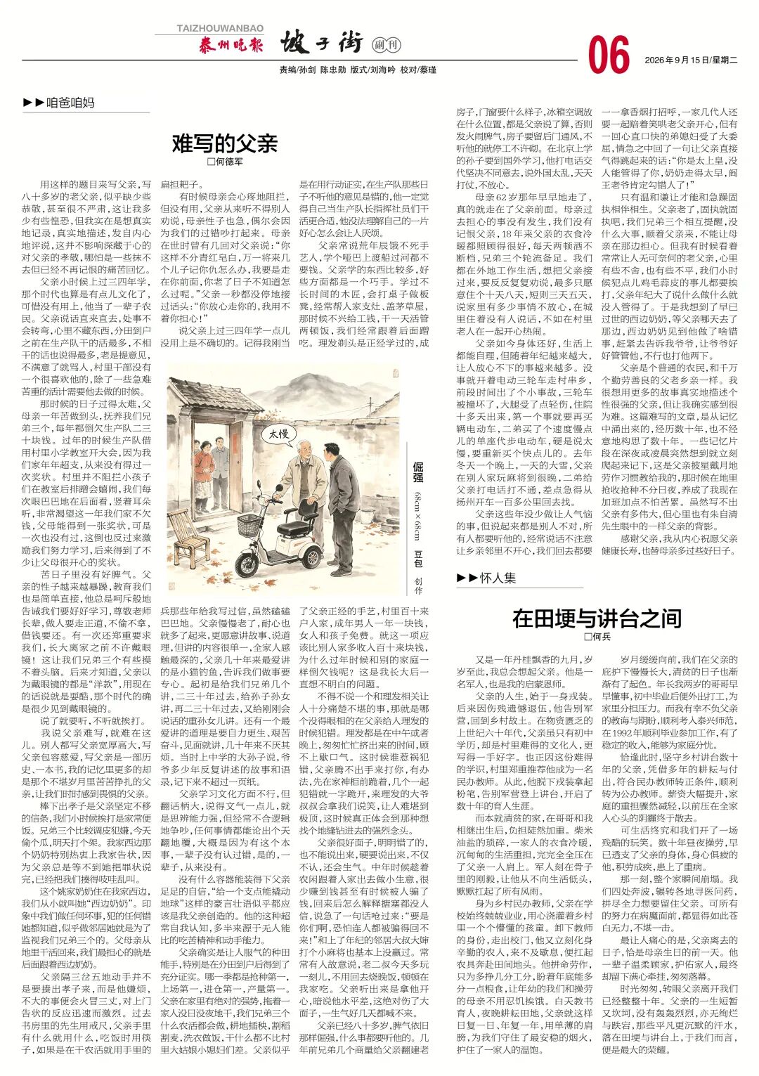 难写的父亲