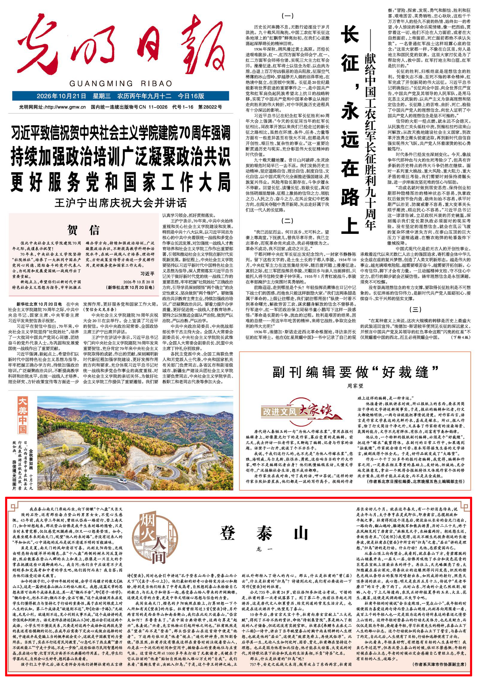 【烟火人间】音画丨登泰山 【烟火人间】音画丨登泰山